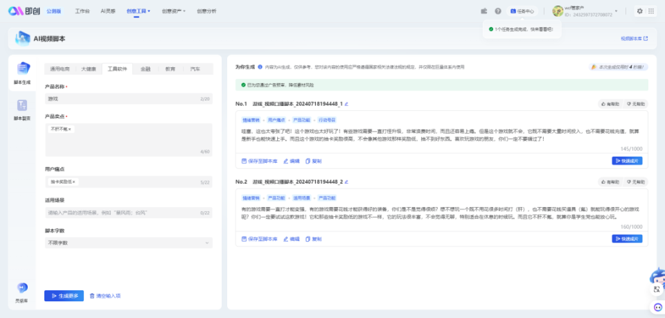 全面指南：AI生成视频剪辑脚本制作教程与优化策略