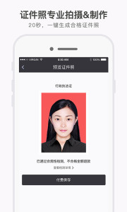 证件照制作神器：全能软件工具，一键快速制作证件照