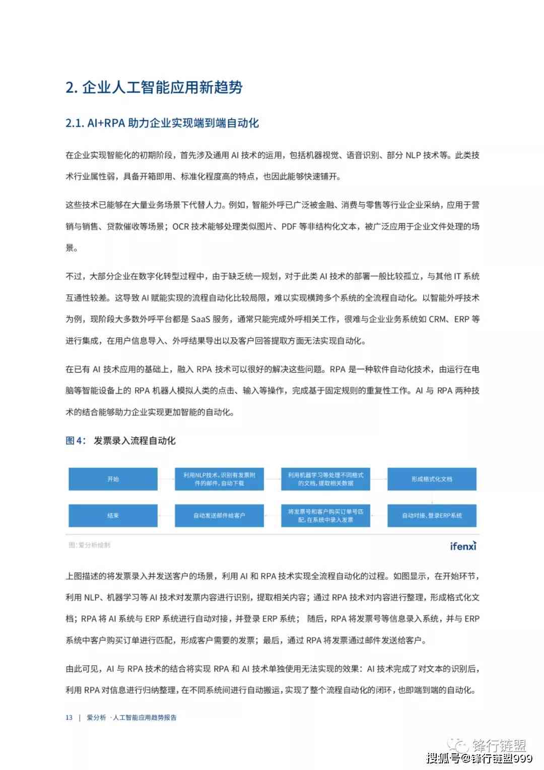 深度解析：人工智能应用、优势与未来趋势——全方位解答AI技术常见疑问