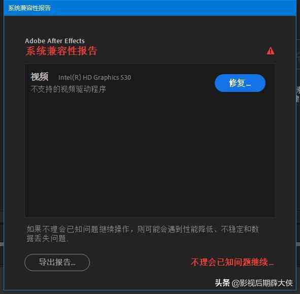 解决AI出现系统兼容性报告问题的步骤