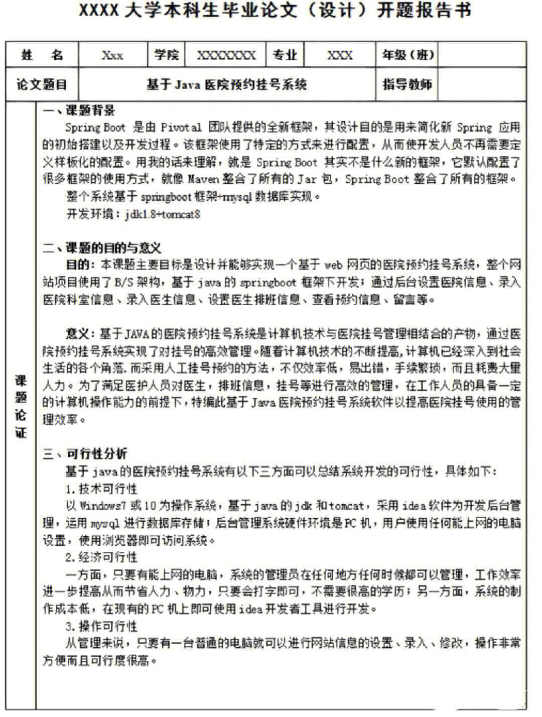 开题报告用AI生成会有影响吗答案：开题报告自动生成工具与生成器