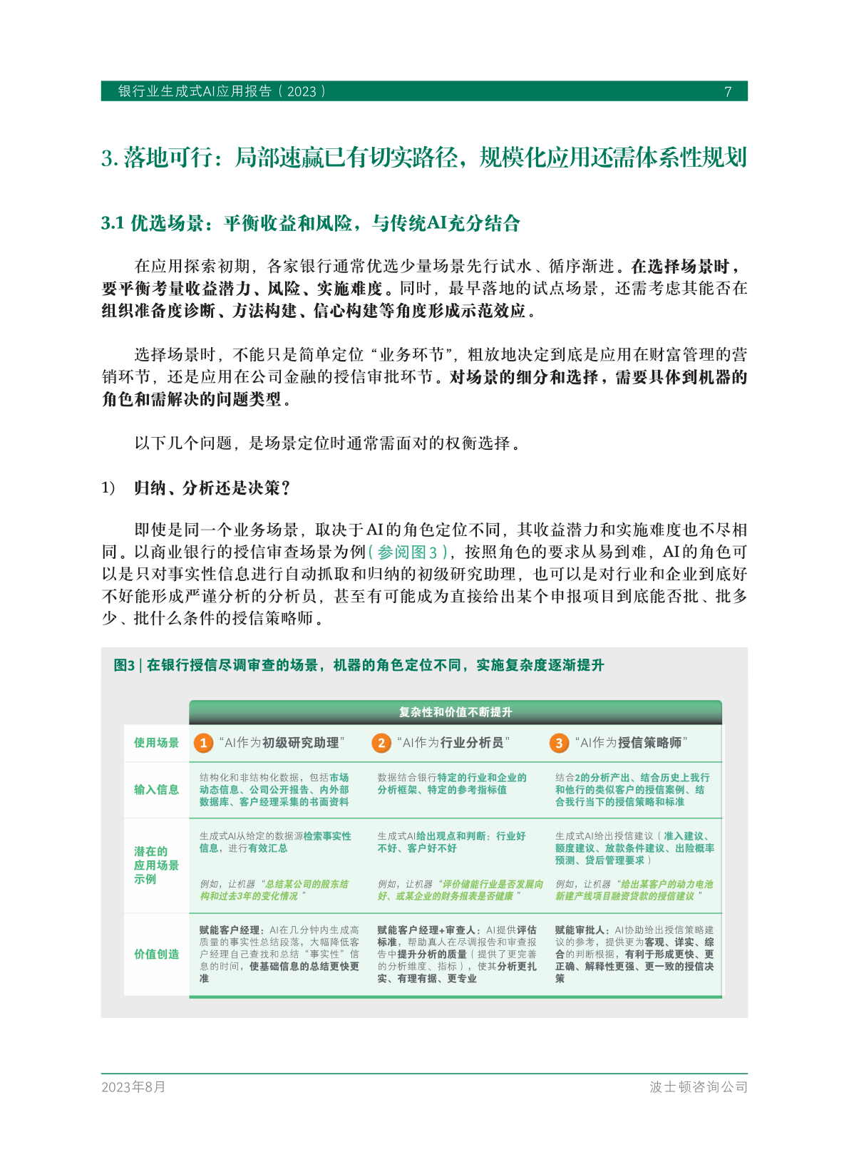 社会调查报告ai生成网站