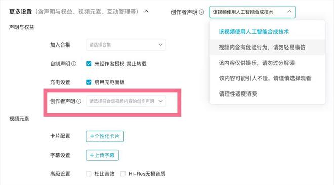 ai创作声明如何设置