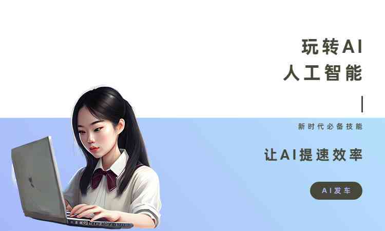 智能AI创作幽默解说文案软件——璁