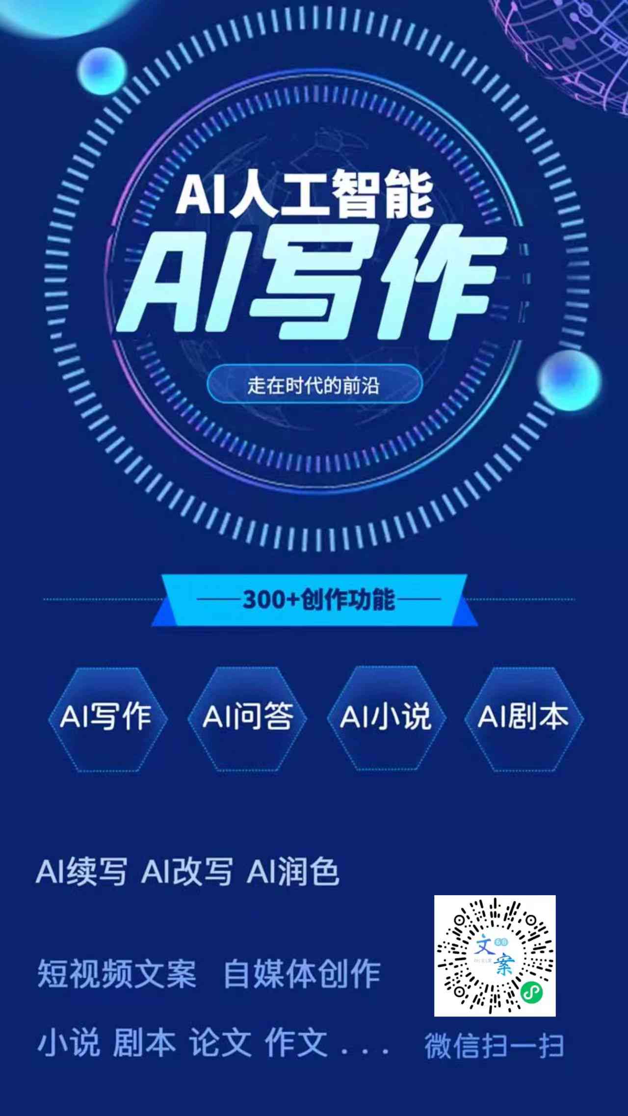 AI智能写作合作计划：共创内容新时代