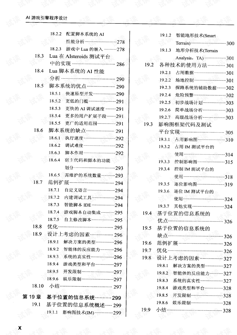 游戏AI程序设计实战 PDF版电子书