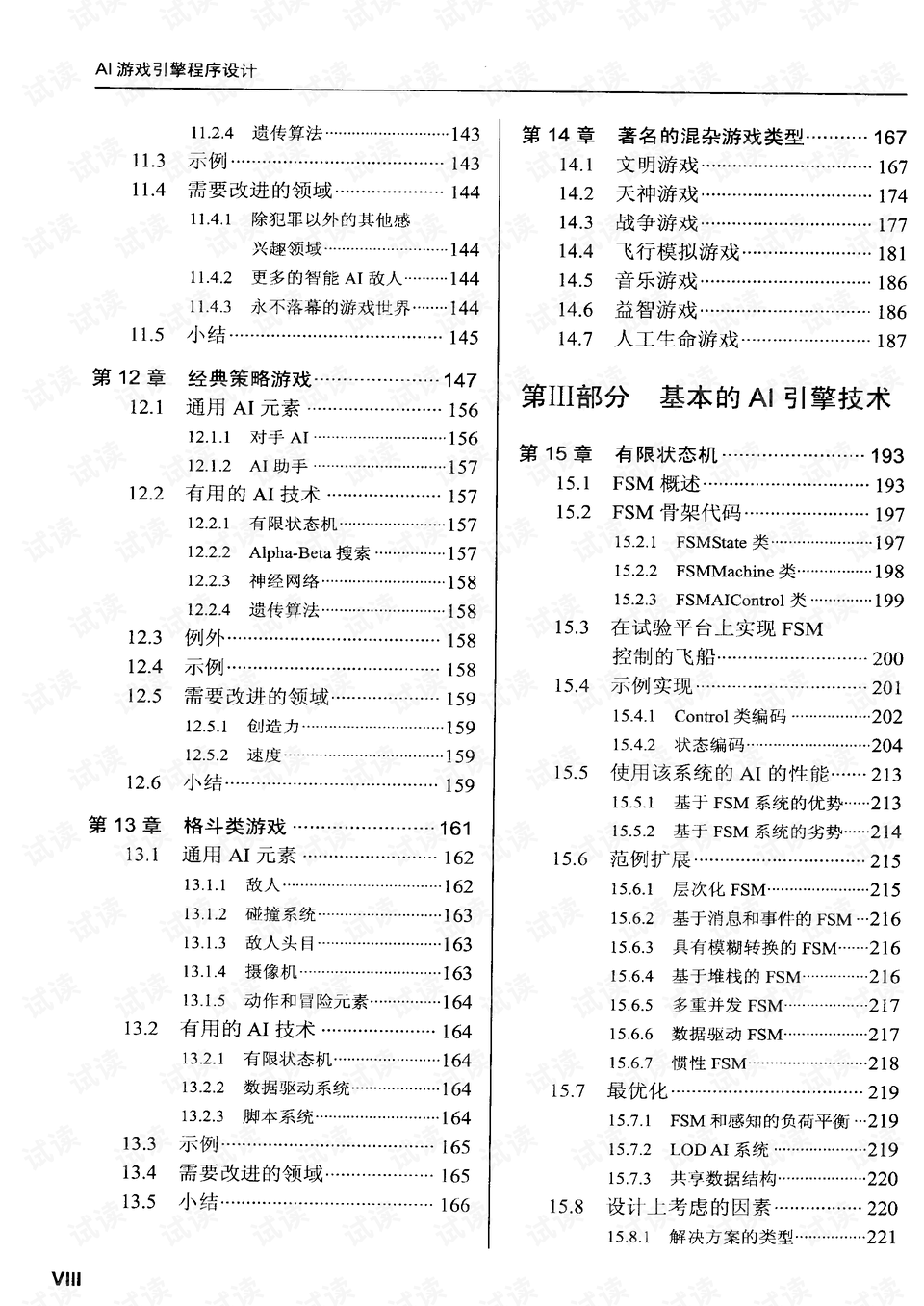 游戏AI程序设计实战 PDF版电子书