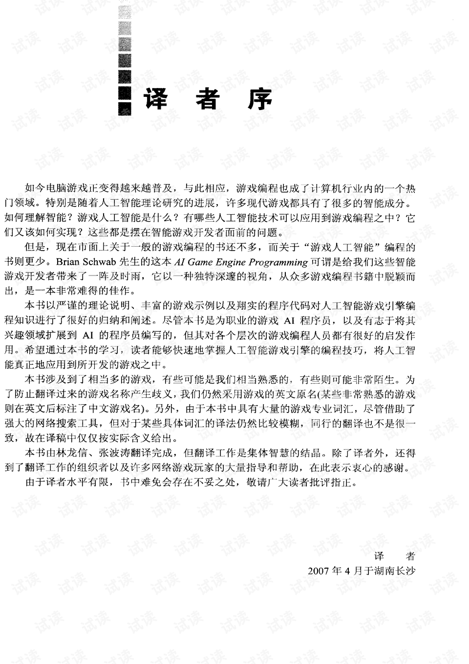 游戏AI程序设计实战 PDF版电子书