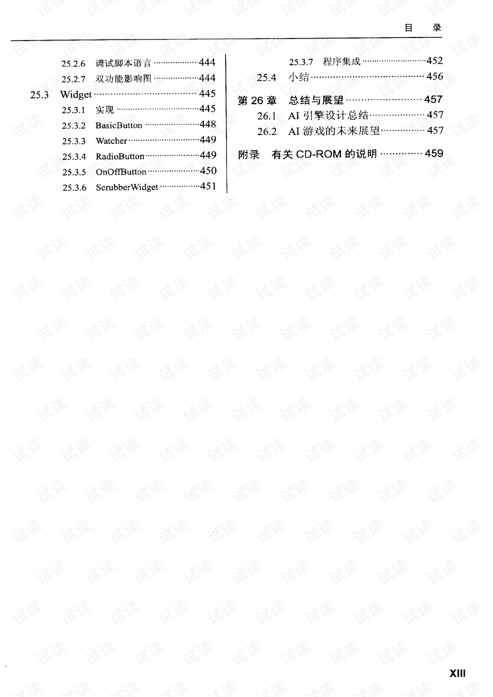 游戏AI程序设计实战 PDF版电子书