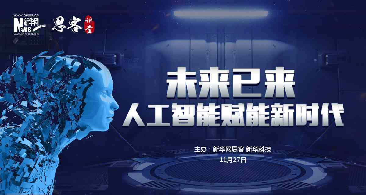 智能时代：AI赋能下的艺术创作革新-智能时代艺术字