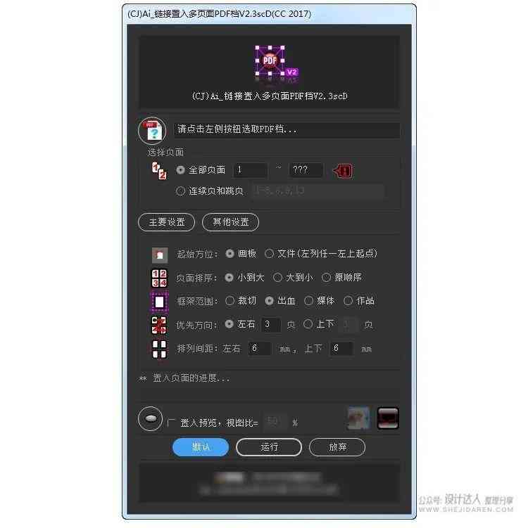 AI2021脚本插件与安装指南：从百度网盘获取及使用教程