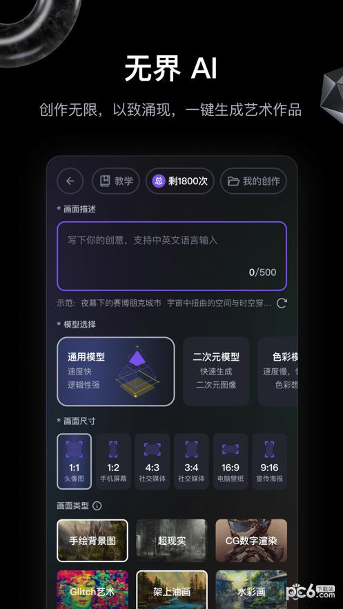 无界ai创作手机壁纸设置使用指南