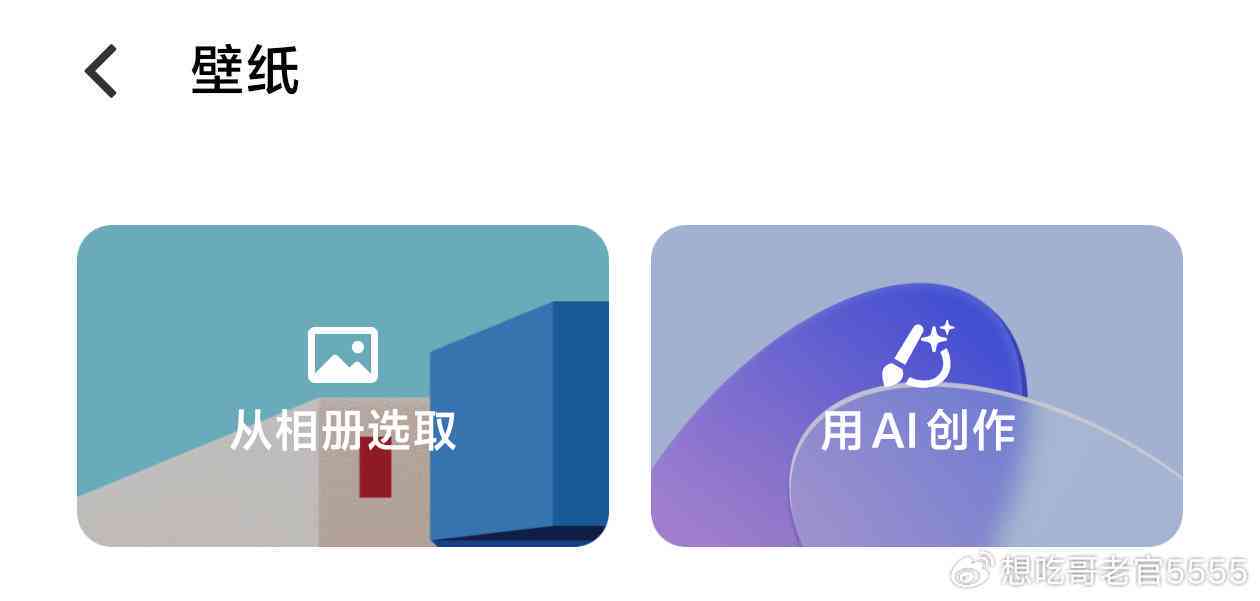 无界ai创作手机壁纸设置使用指南