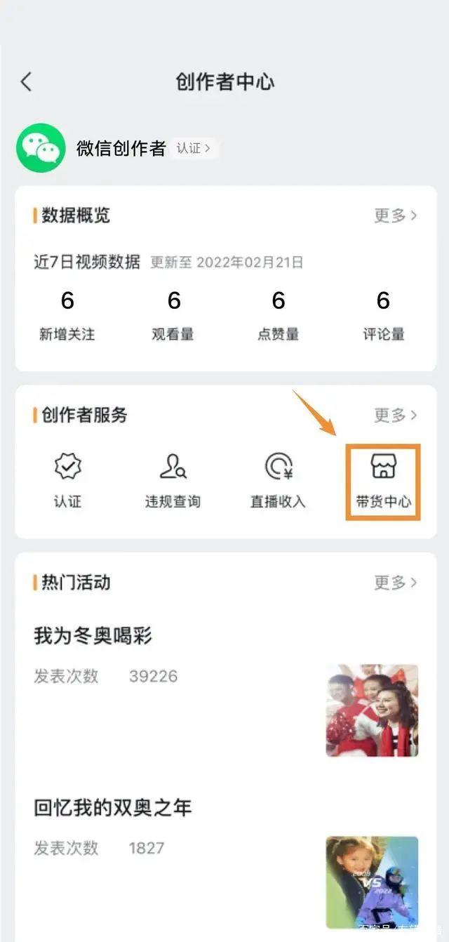 创作者中心：如何开通及查找入口，无商品橱窗解决方案