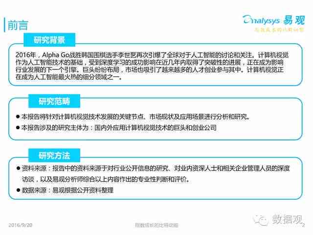 人工智能开题报告：撰写指南、范文、PPT及答辩技巧