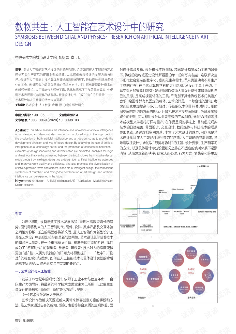 开题报告ai智能与艺术设计