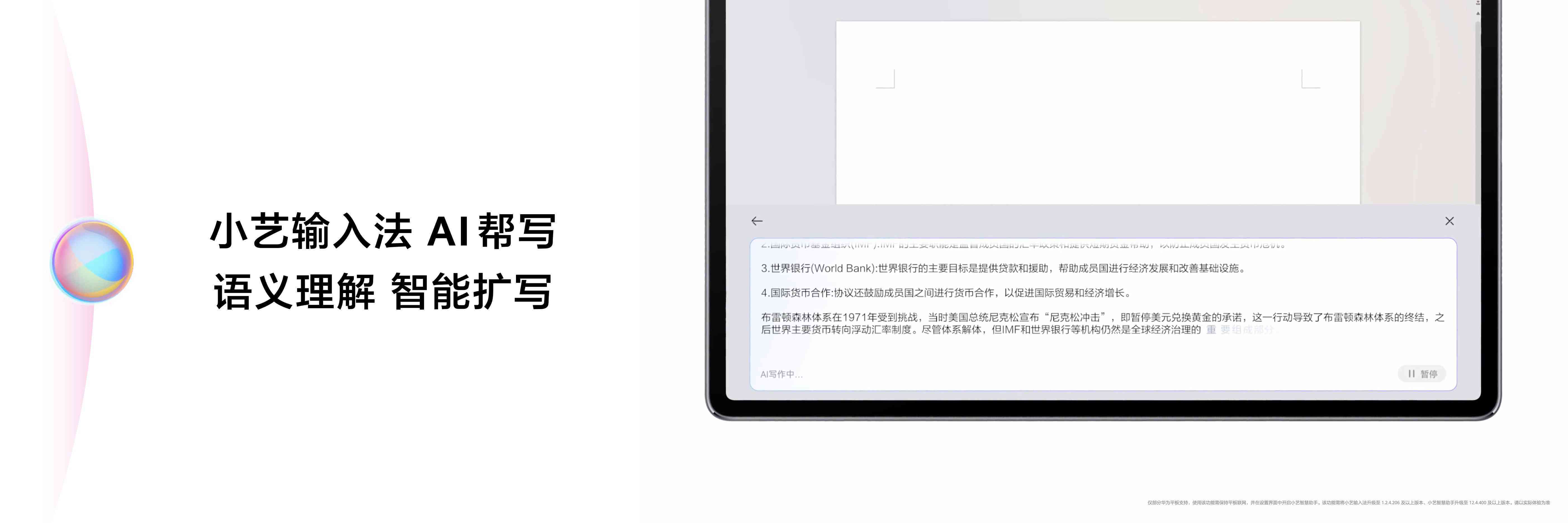 小米平板AI画笔功能详解：安装、使用及常见问题解答指南