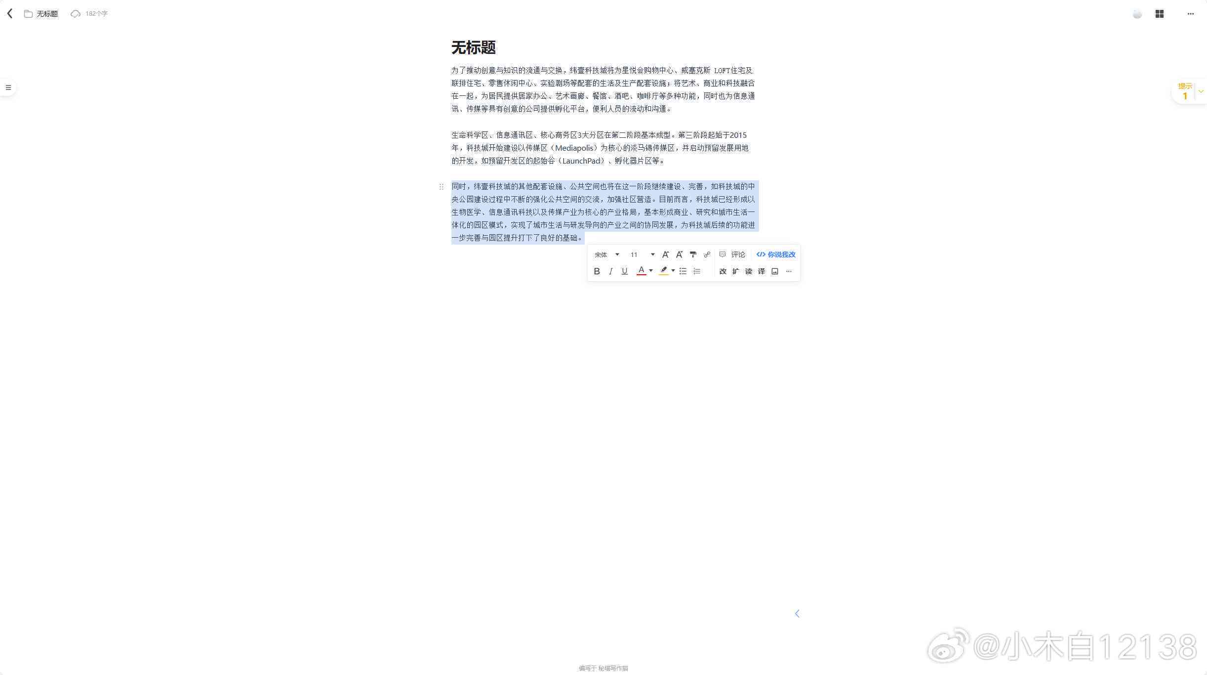 如何使用秘塔写作猫进行高效改写和文本优化？——全面指南