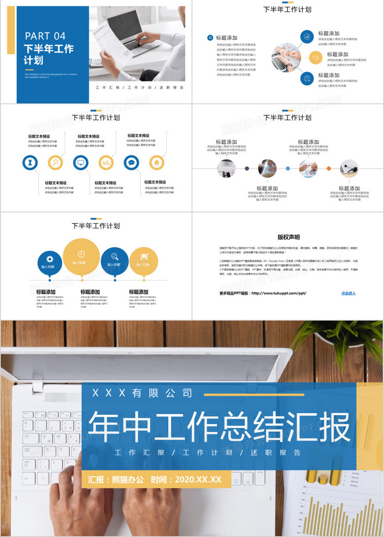 如何有效地展示工作报告PPT