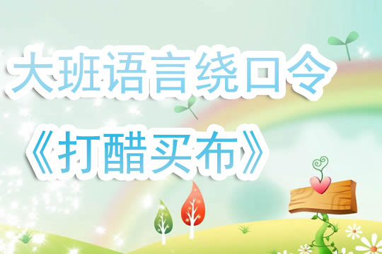 幼儿园小朋友学习复韵母ai文案：创意教学法提升幼儿语言能力