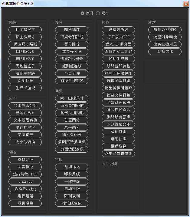 ai脚本插件合集20教程