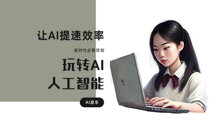 智能AI驱动的高效文案创作工具