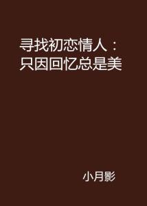 浪漫情侣摄影：精选创意文案与唯美美句，打造专属甜蜜记忆