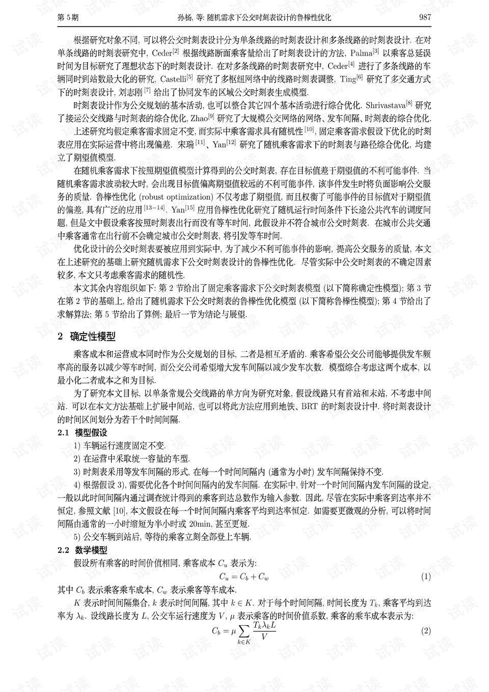 探索未来交通：作文机器人汽车的设计特点与外观解析