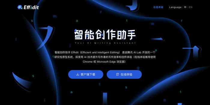 智能创作官网：入口、、平台访问一站式服务