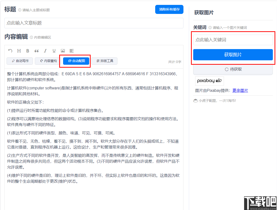 ai写作助手功能有哪些内容