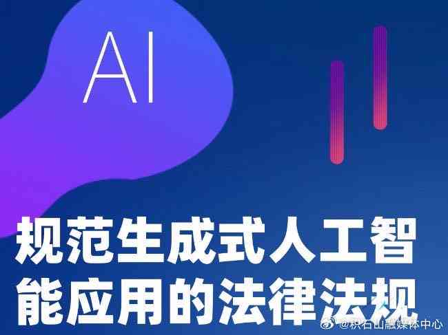 ai文案版权：探索生成式AI在创作中的应用与版权挑战