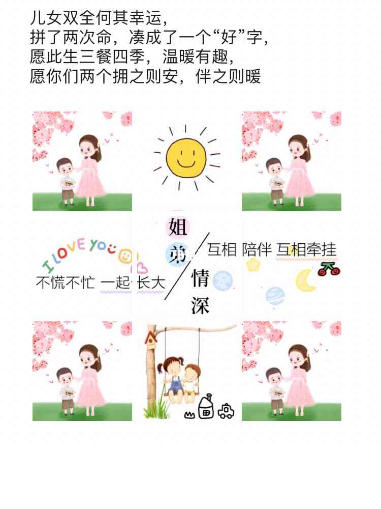 姐妹ai合成照片文案