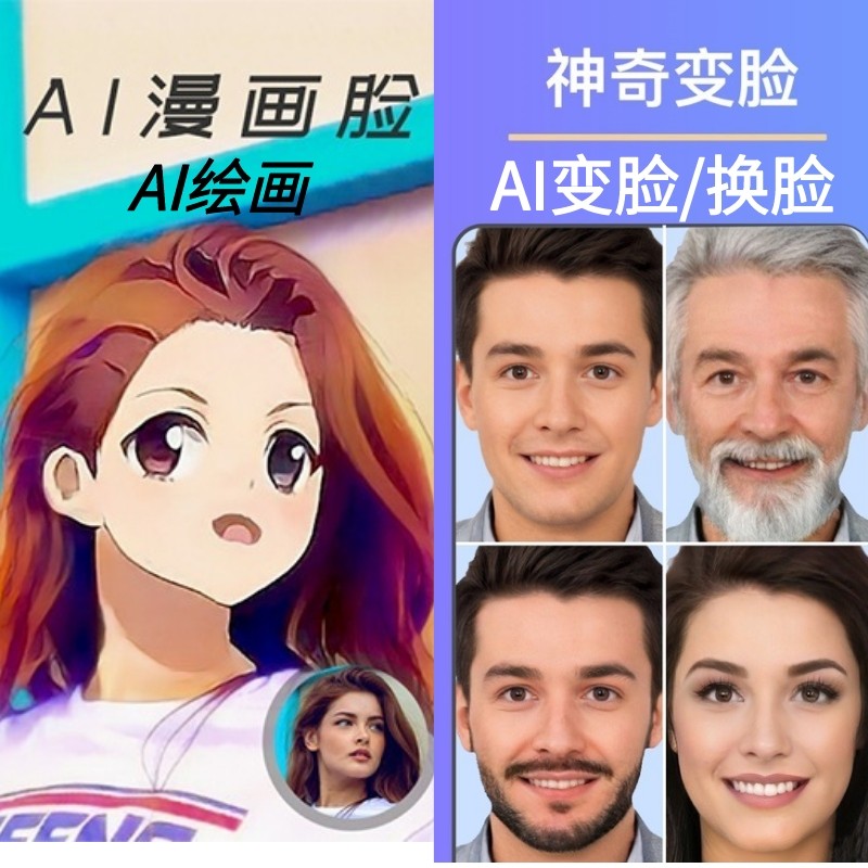 ai变脸怎么二次创作出来