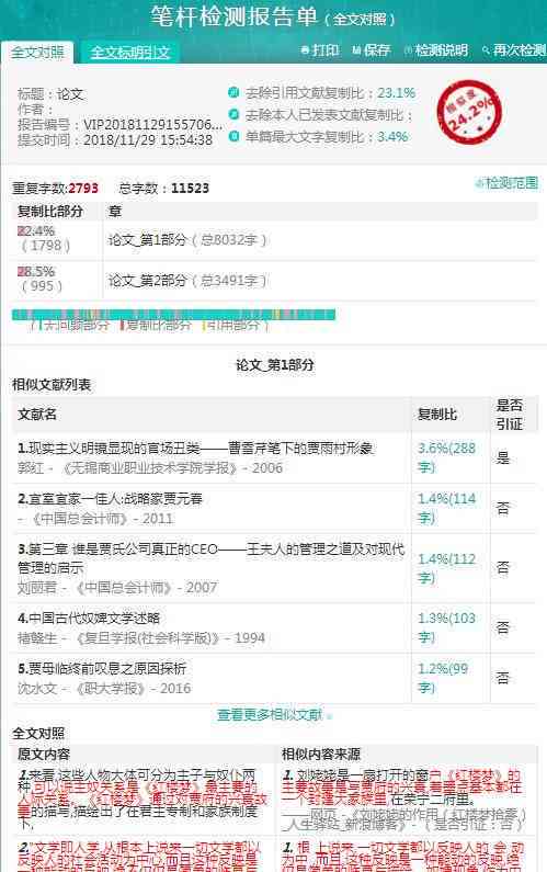 全面解析查重报告：从全文对照到结果解读一站式指南