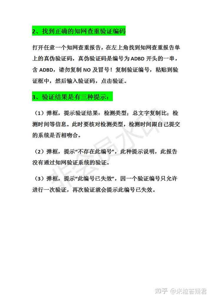 全面解析查重报告：从全文对照到结果解读一站式指南