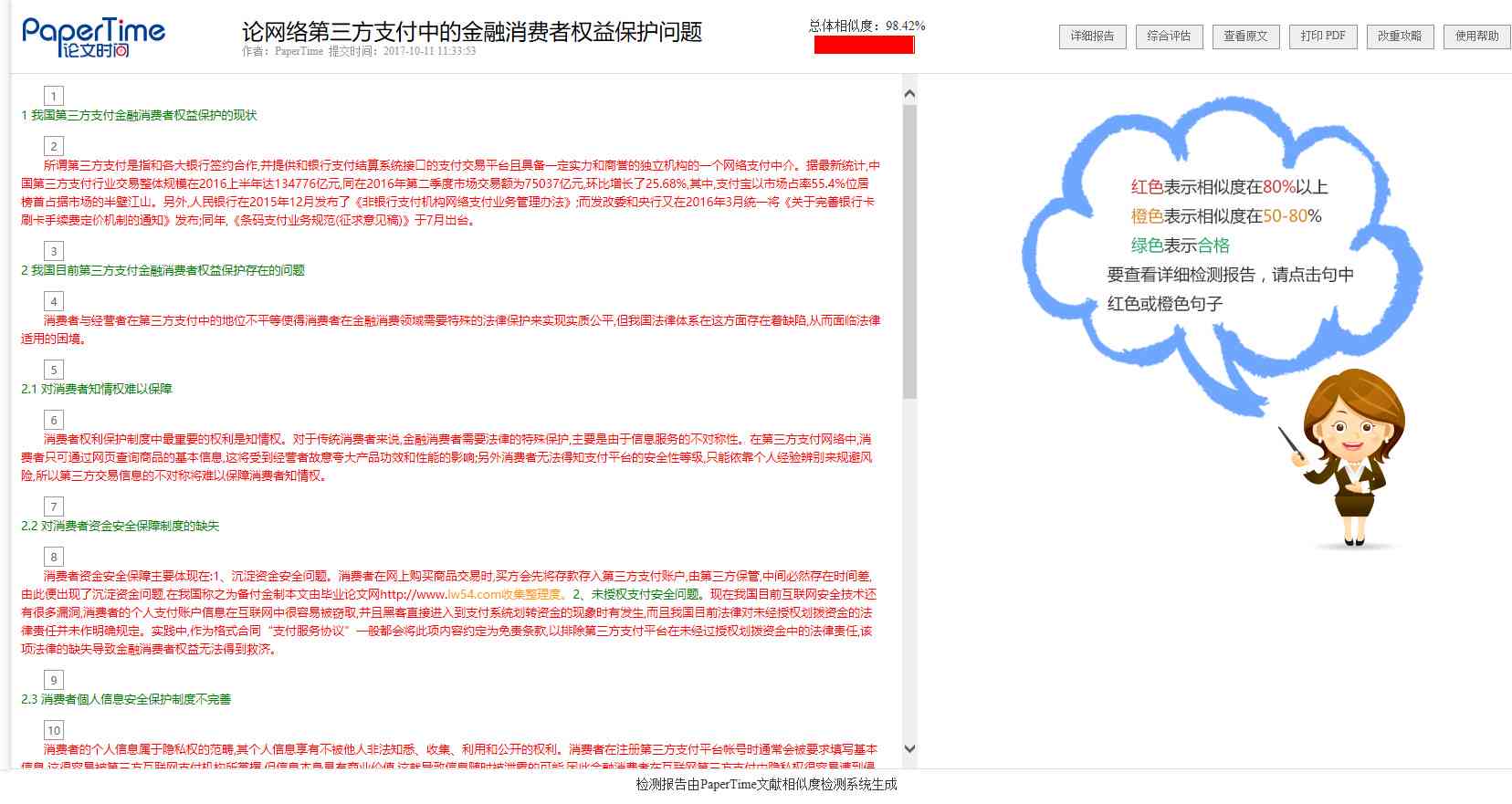 全面解析查重报告：从全文对照到结果解读一站式指南