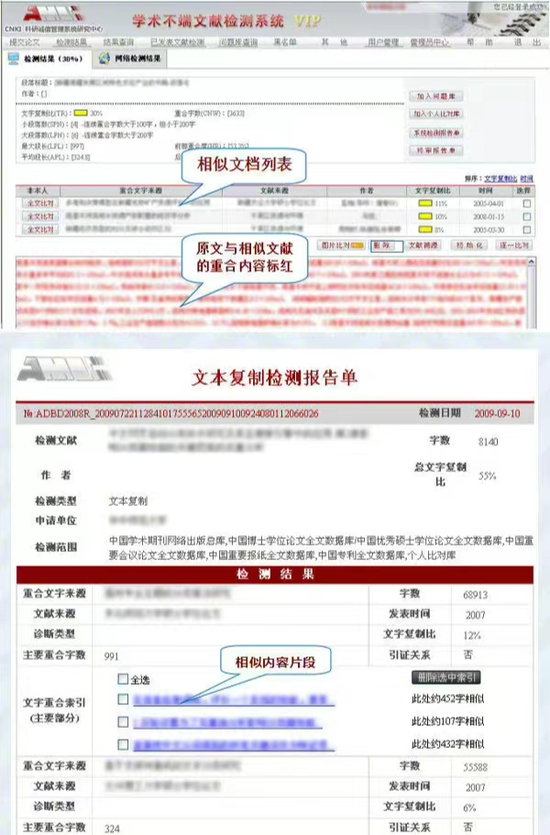 论文查重检测报告如何获取及查询详解