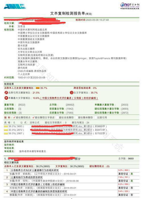 论文查重检测报告如何获取及查询详解