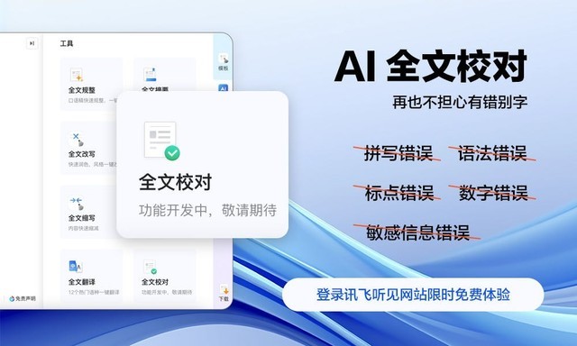 ai智能写作校对