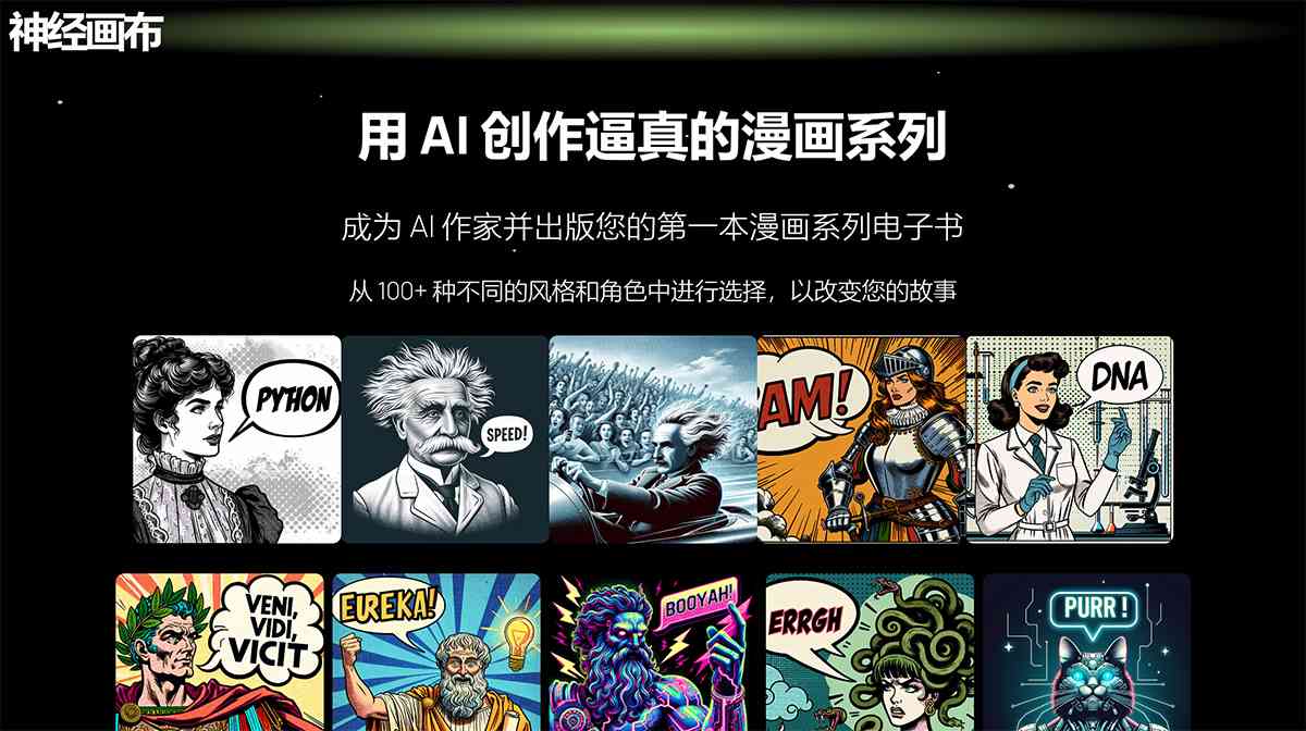 AI驱动的动漫创作平台