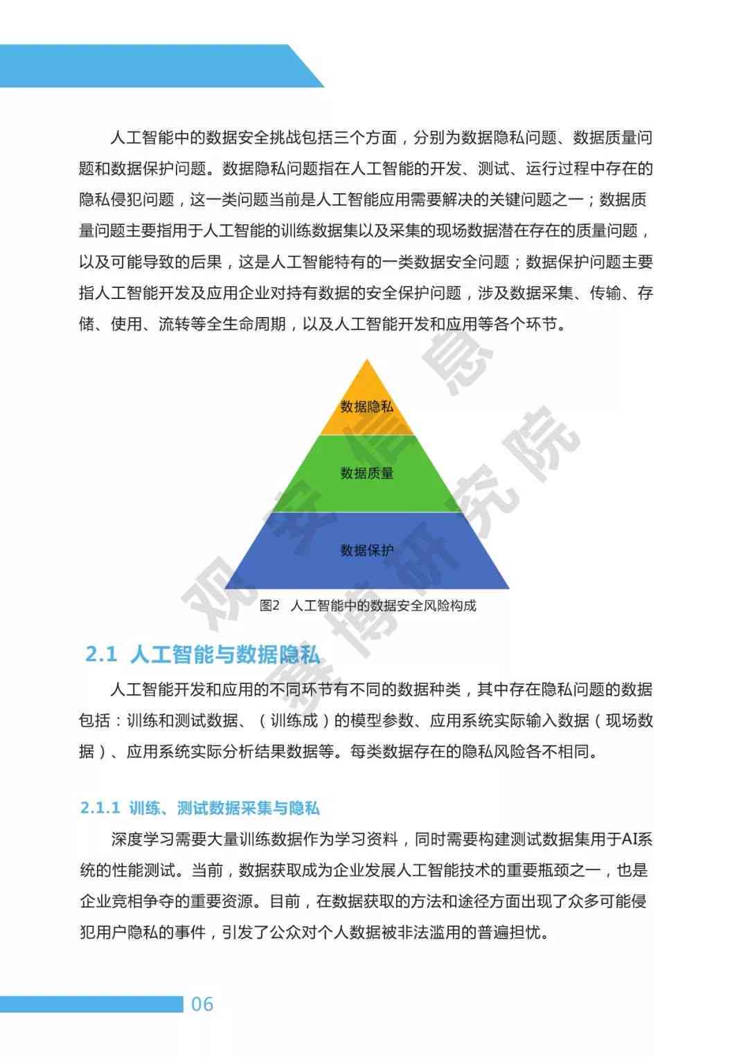 AI技术在课程论文写作中的应用探讨