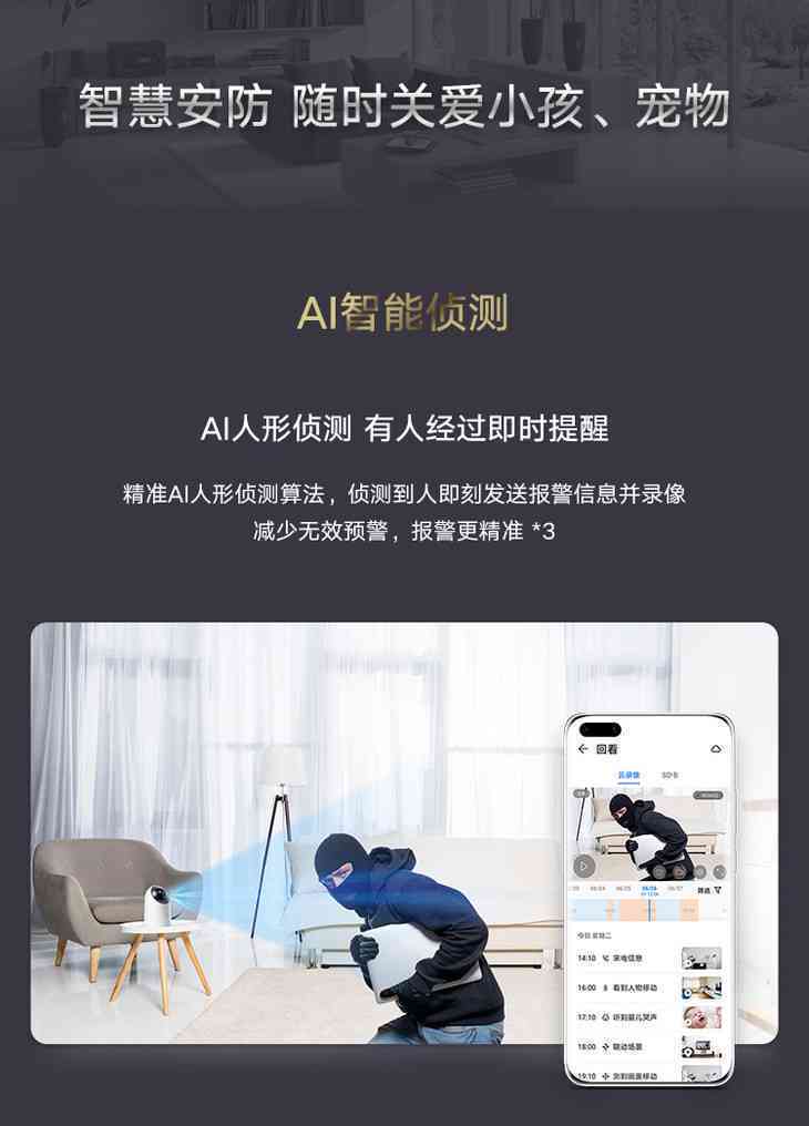 ai摄像头产品介绍文案