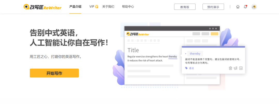 改写匠AI生成式写作