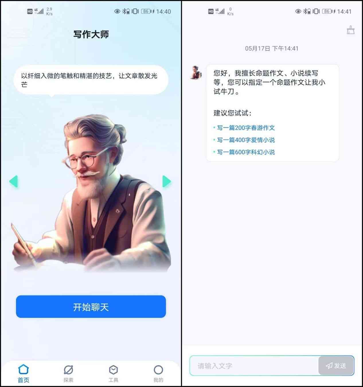 必应ai写作助手怎么使用