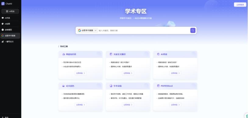 全面解析AI在学术论文写作中的应用与挑战：从入门到精通