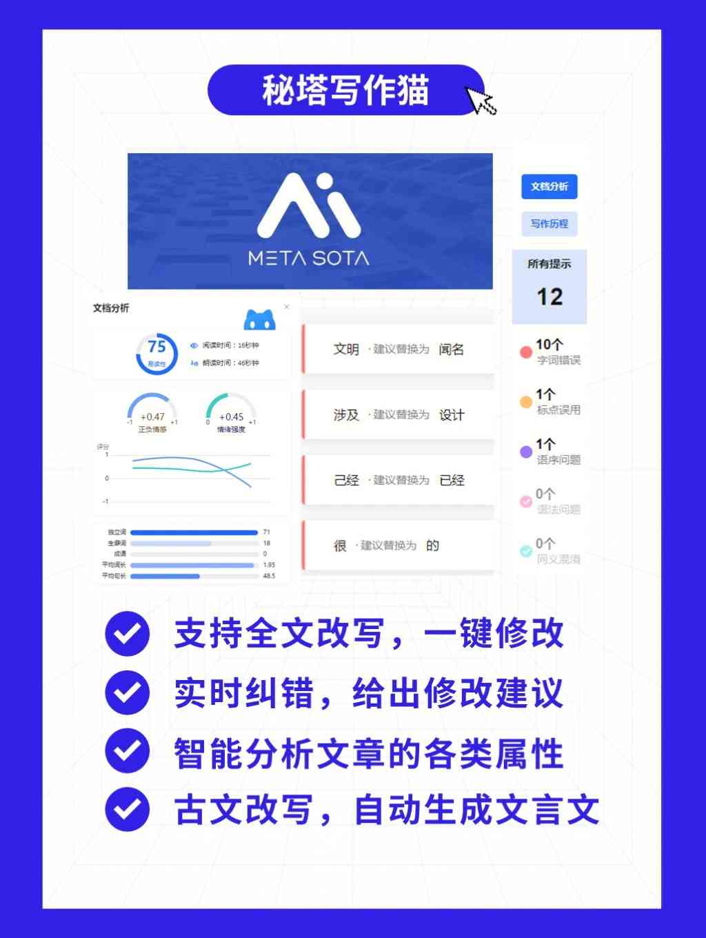 AI写作软件评测：全面解析各大文章生成工具的功能与优劣