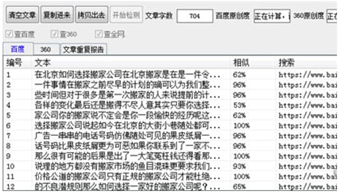 提高文章原创度的检测技巧