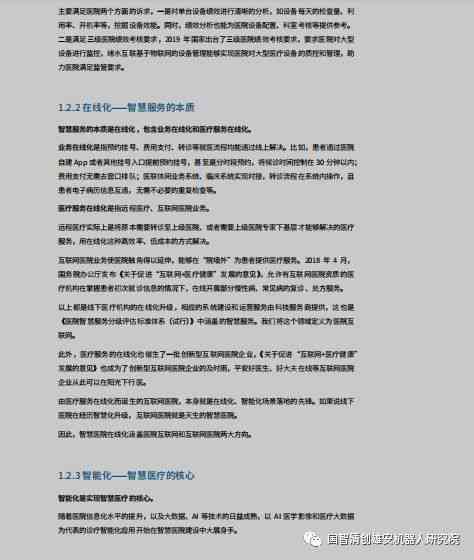 ai诊断报告模板免费：软件免费获取