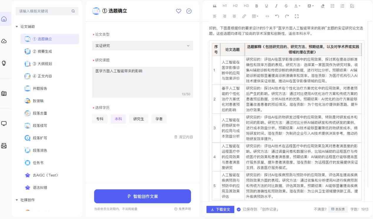 全方位揭秘：国内最强AI文案写作工具，高效解决您的创作难题