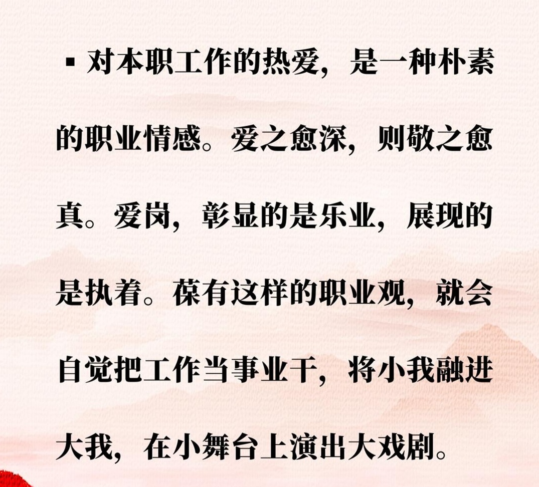 深耕职业热情，全身心投入：全面解析爱岗敬业与奉献精神